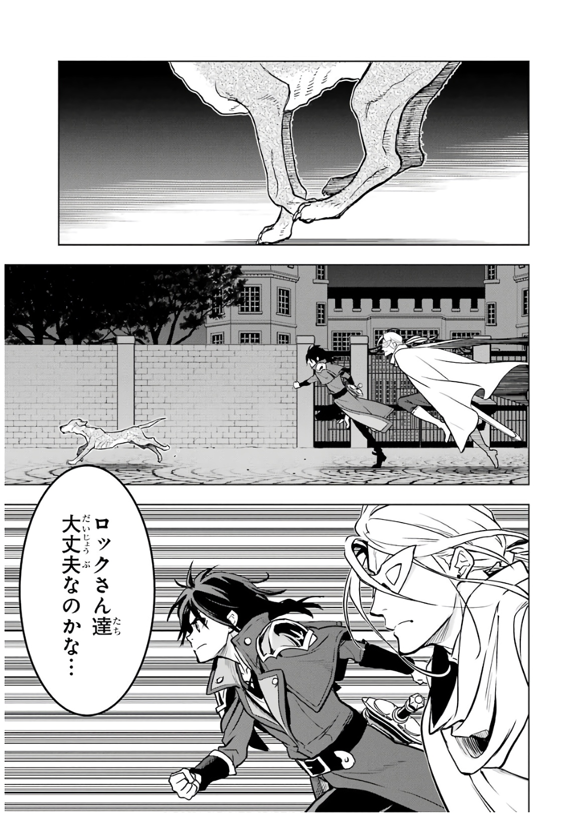 ここは俺に任せて先に行けと言ってから10年がたったら伝説になっていた。 第15話 - Page 3