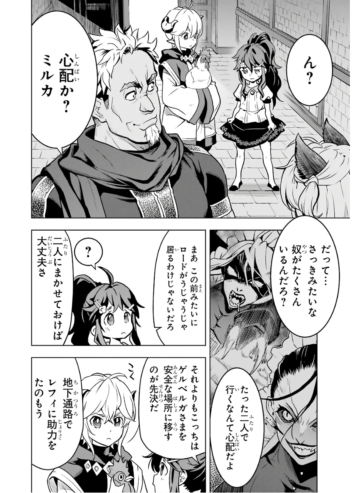 ここは俺に任せて先に行けと言ってから10年がたったら伝説になっていた。 第15話 - Page 4