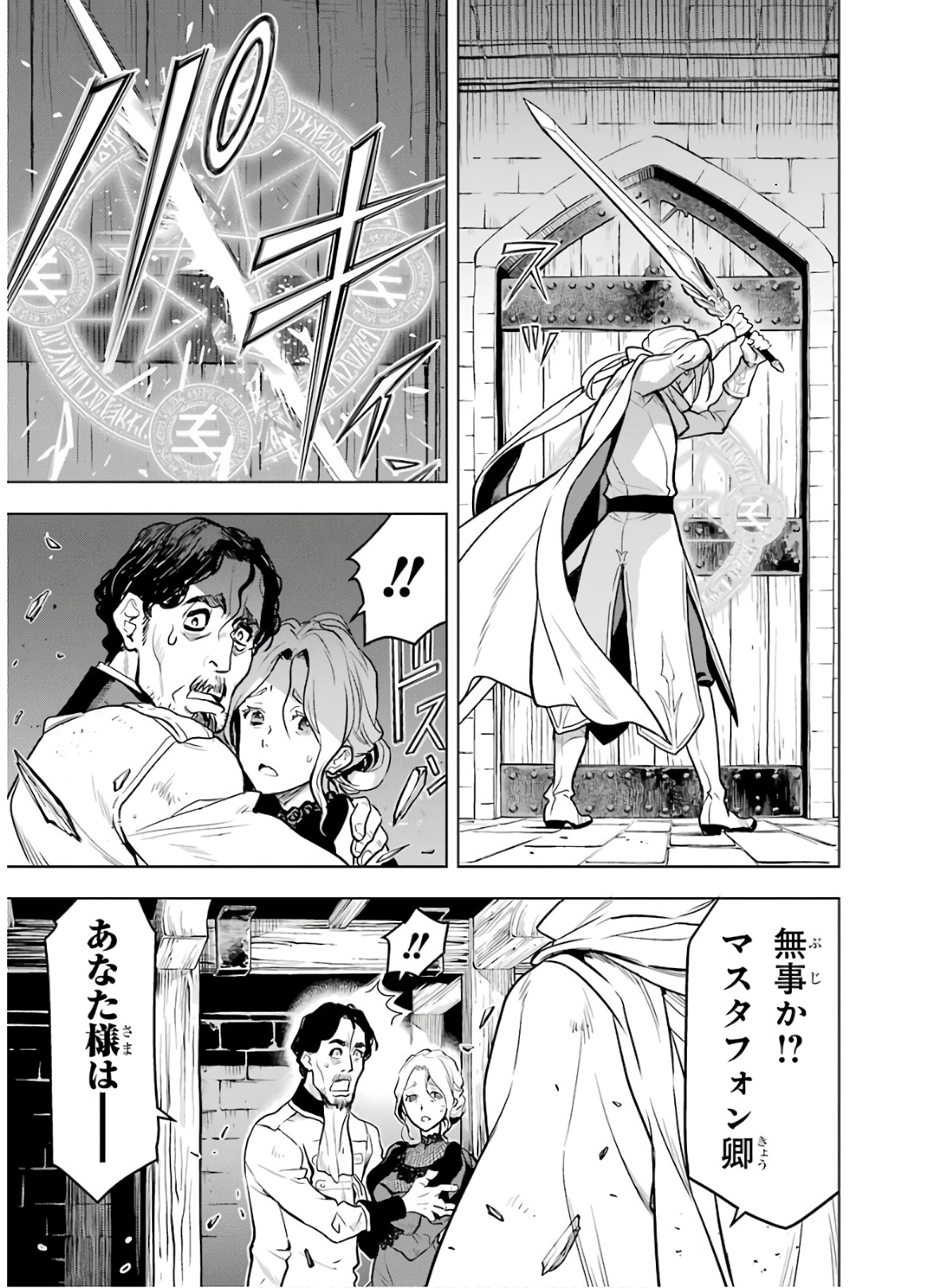 ここは俺に任せて先に行けと言ってから10年がたったら伝説になっていた。 第15話 - Page 31