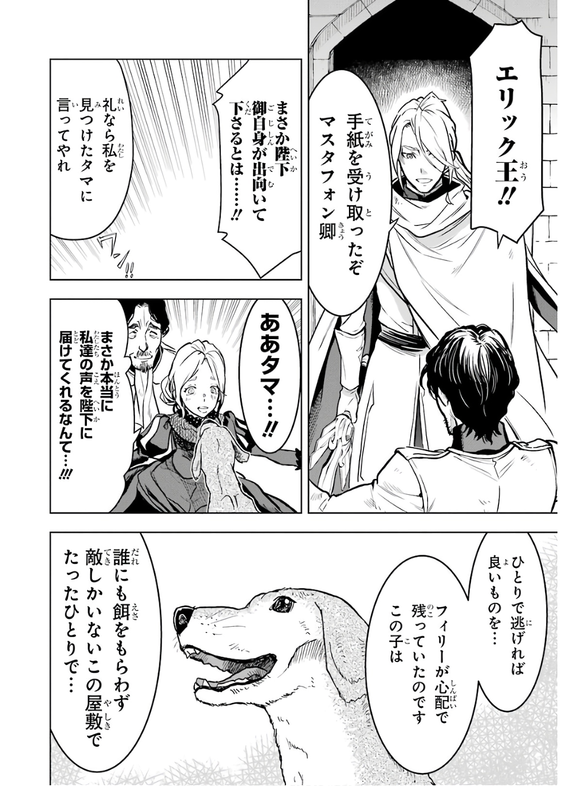 ここは俺に任せて先に行けと言ってから10年がたったら伝説になっていた。 第15話 - Page 32