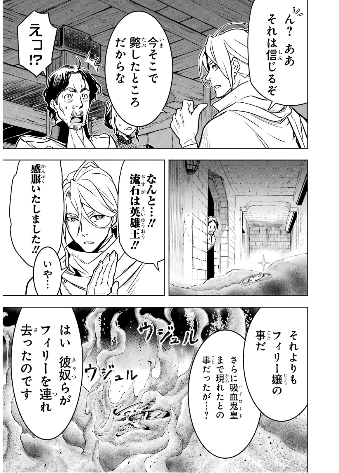 ここは俺に任せて先に行けと言ってから10年がたったら伝説になっていた。 第15話 - Page 35