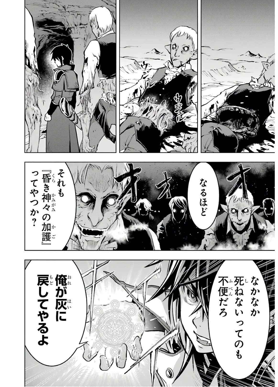 ここは俺に任せて先に行けと言ってから10年がたったら伝説になっていた。 第15話 - Page 42