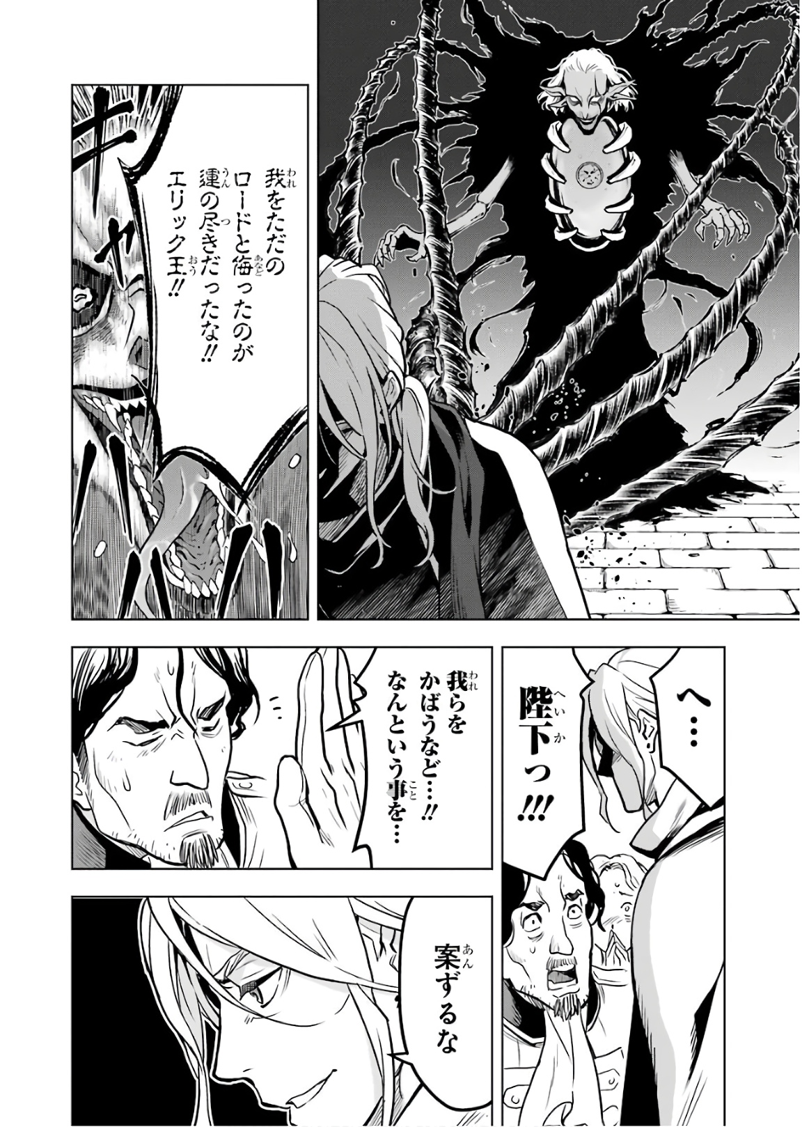 ここは俺に任せて先に行けと言ってから10年がたったら伝説になっていた。 第15話 - Page 44