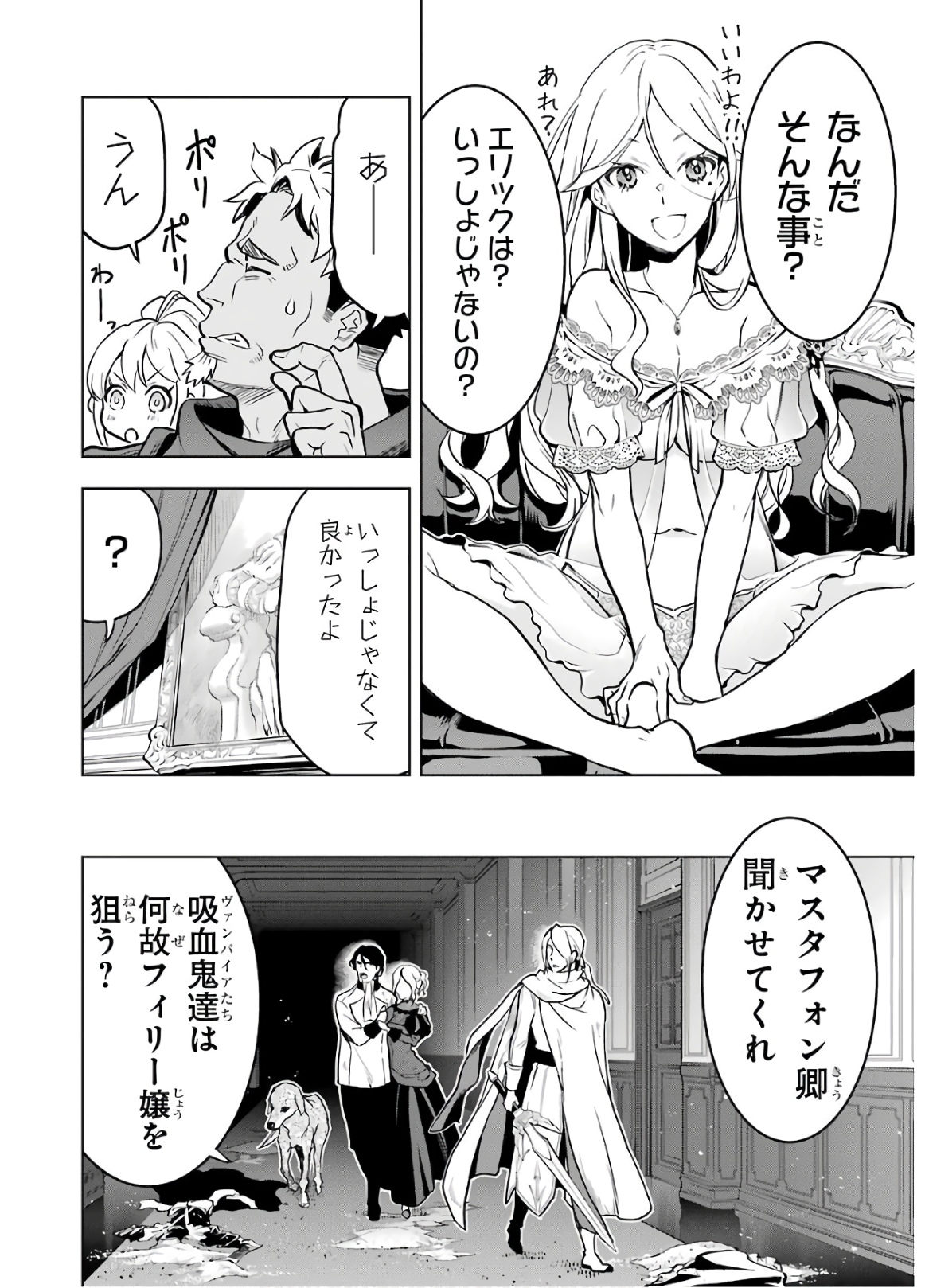 ここは俺に任せて先に行けと言ってから10年がたったら伝説になっていた。 第15話 - Page 50