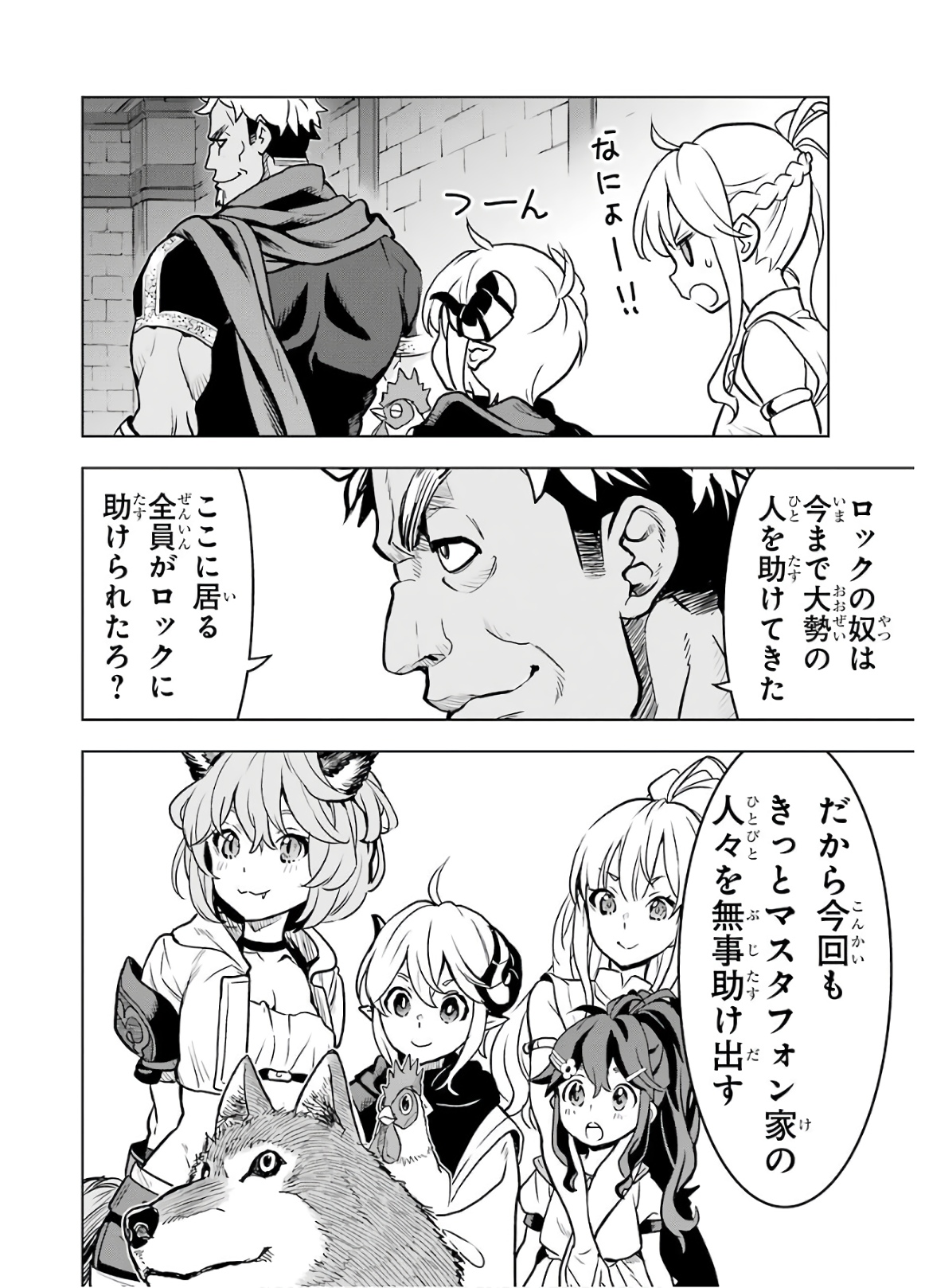 ここは俺に任せて先に行けと言ってから10年がたったら伝説になっていた。 第15話 - Page 6