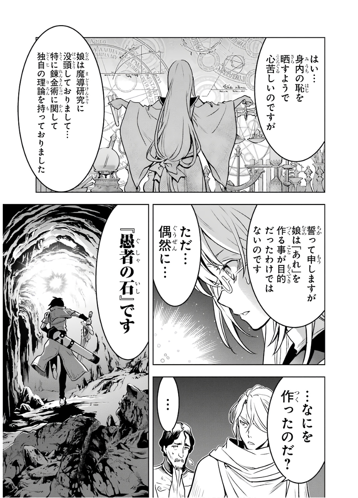 ここは俺に任せて先に行けと言ってから10年がたったら伝説になっていた。 第15話 - Page 51