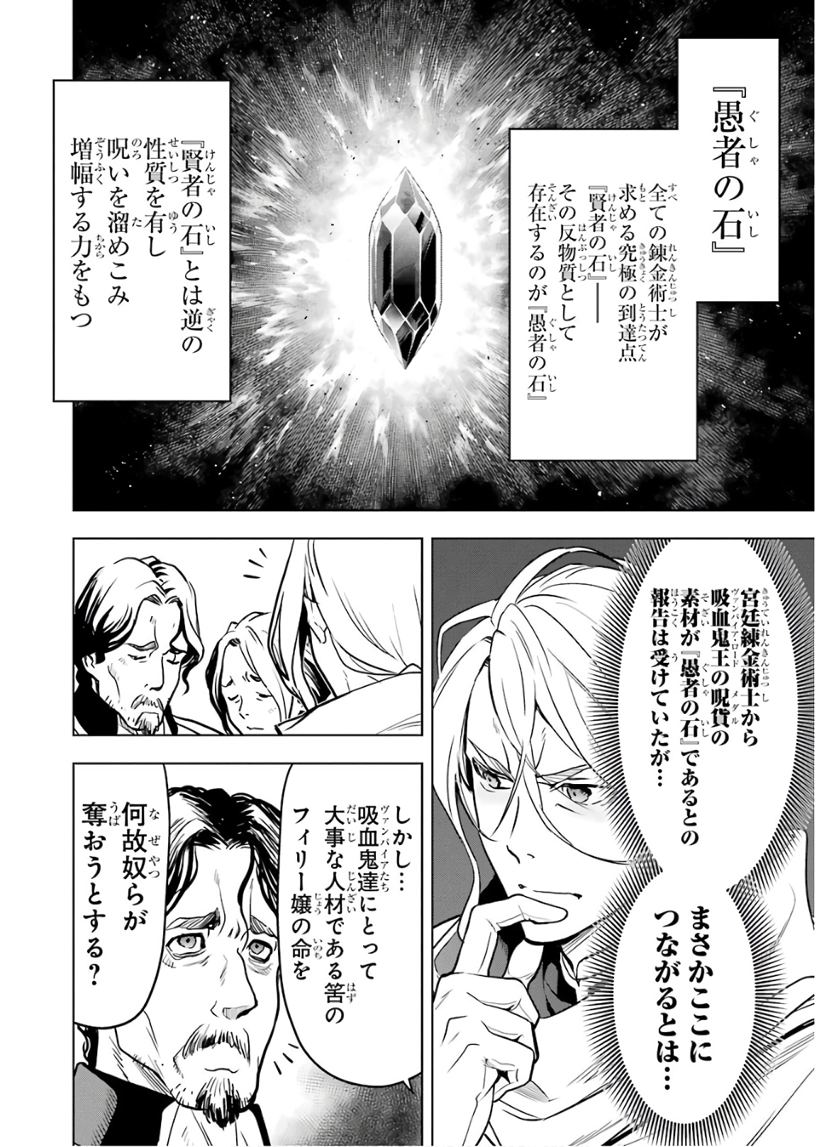 ここは俺に任せて先に行けと言ってから10年がたったら伝説になっていた。 第15話 - Page 52