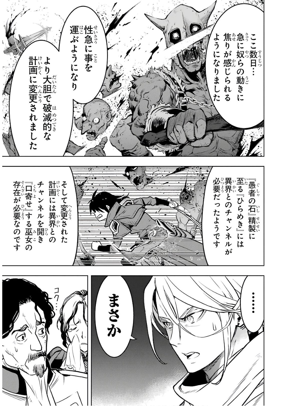 ここは俺に任せて先に行けと言ってから10年がたったら伝説になっていた。 第15話 - Page 53