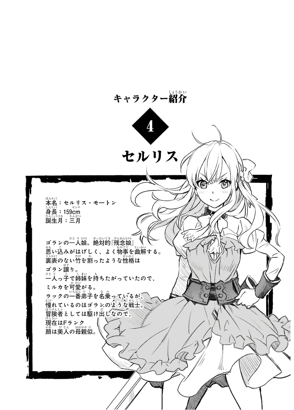 ここは俺に任せて先に行けと言ってから10年がたったら伝説になっていた。 第15話 - Page 60