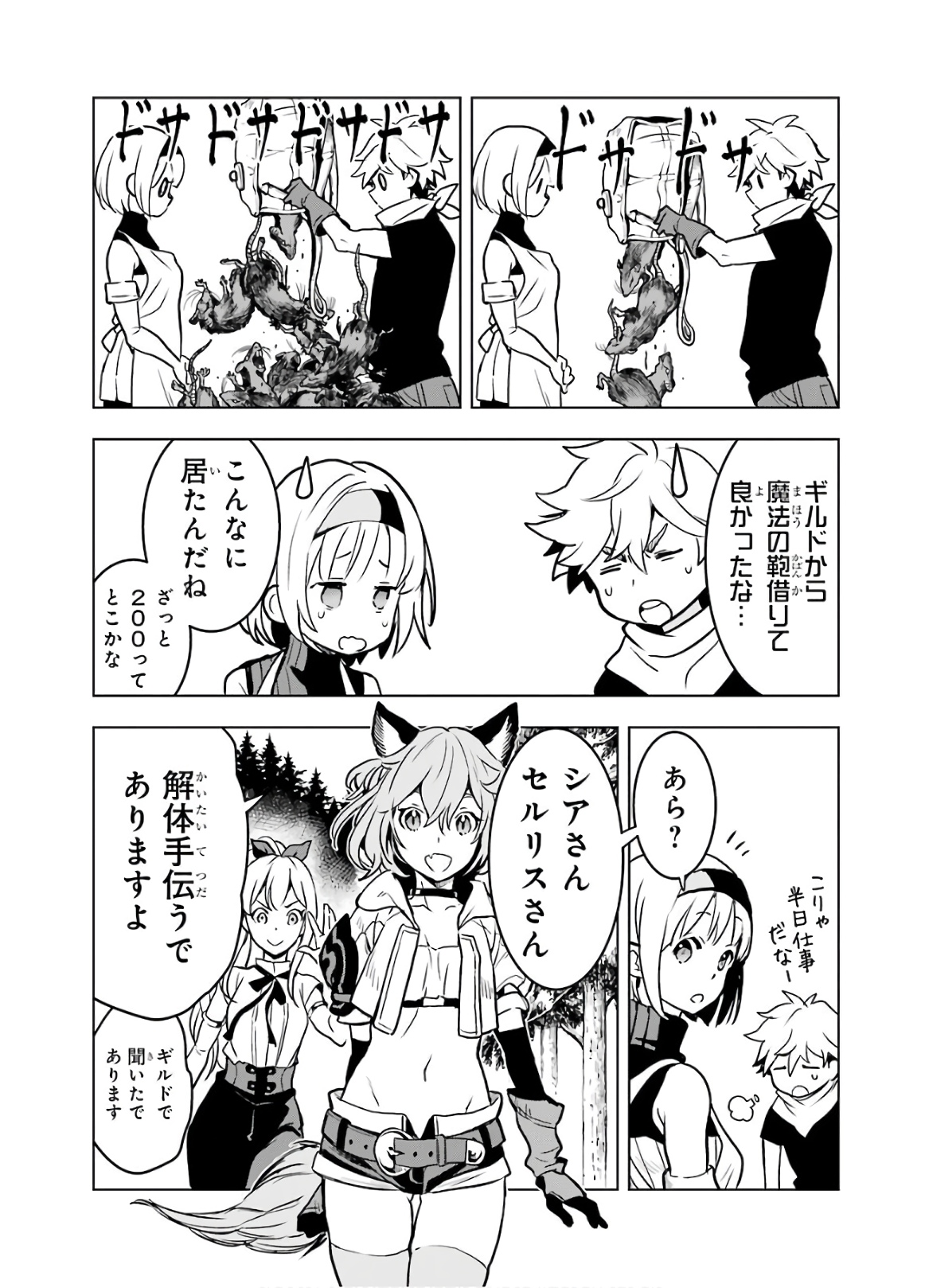 ここは俺に任せて先に行けと言ってから10年がたったら伝説になっていた。 第15話 - Page 63