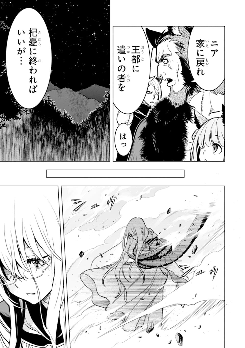 ここは俺に任せて先に行けと言ってから10年がたったら伝説になっていた。 第16話 - Page 37