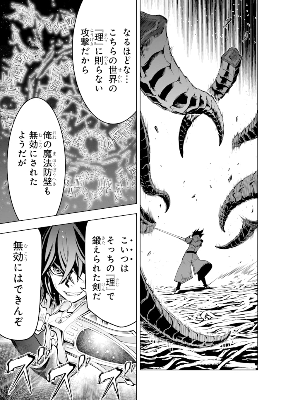 ここは俺に任せて先に行けと言ってから10年がたったら伝説になっていた。 第16話 - Page 41