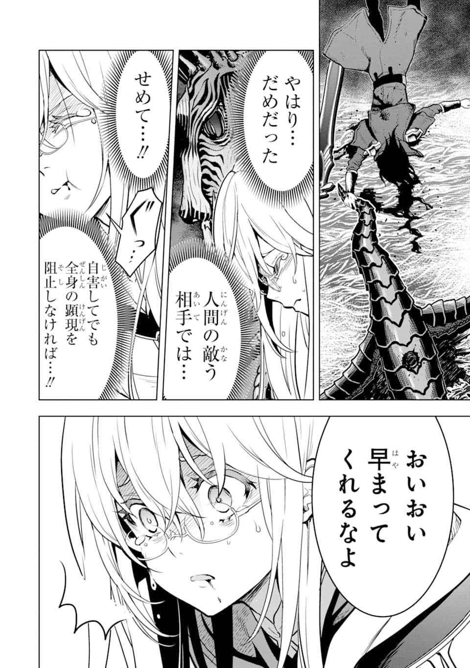 ここは俺に任せて先に行けと言ってから10年がたったら伝説になっていた。 第16話 - Page 56