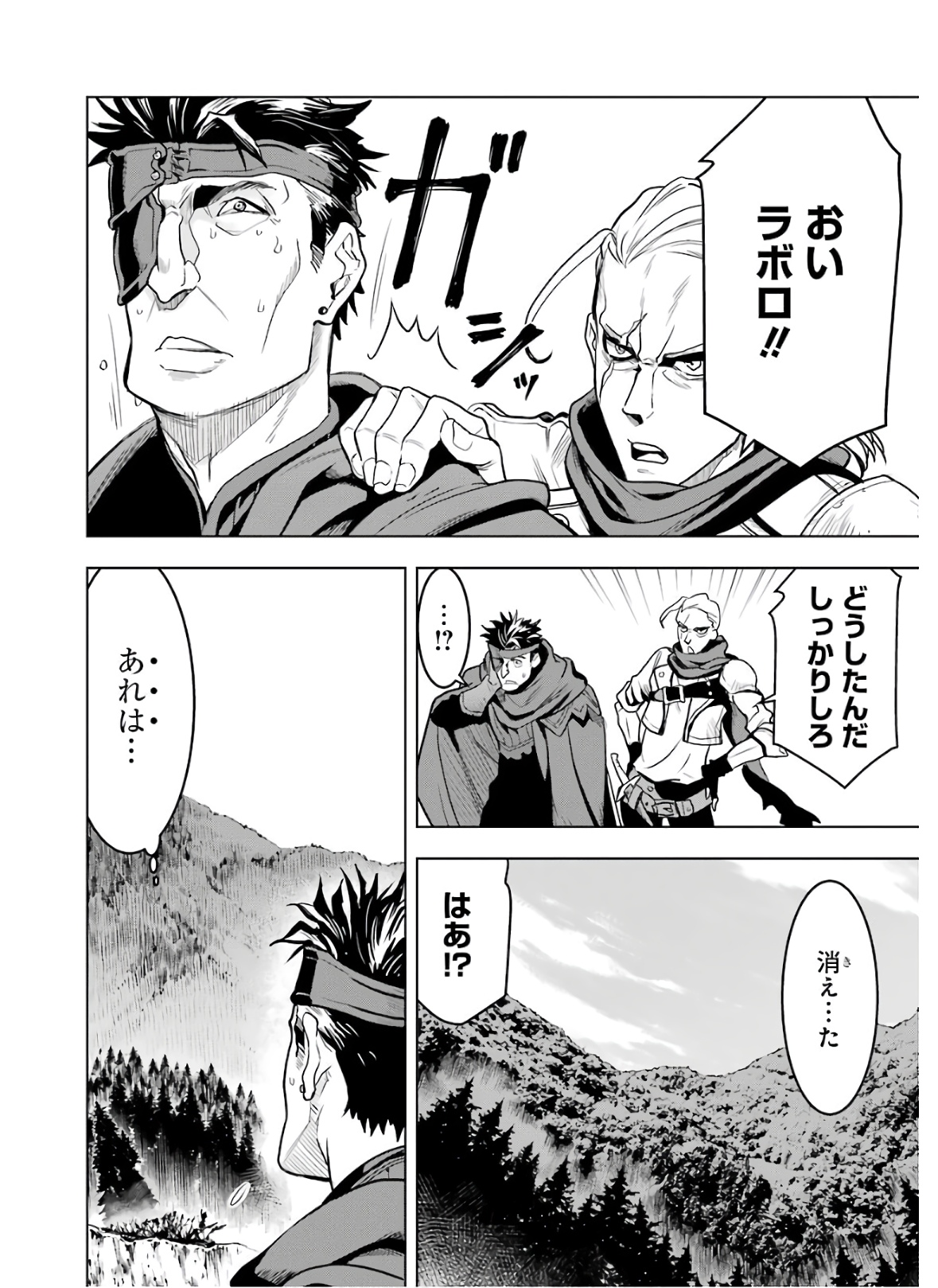 ここは俺に任せて先に行けと言ってから10年がたったら伝説になっていた。 第17話 - Page 34