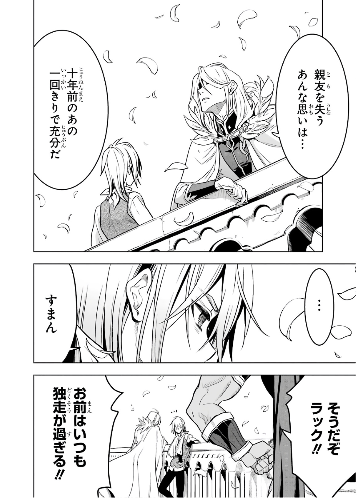 ここは俺に任せて先に行けと言ってから10年がたったら伝説になっていた。 第17話 - Page 38