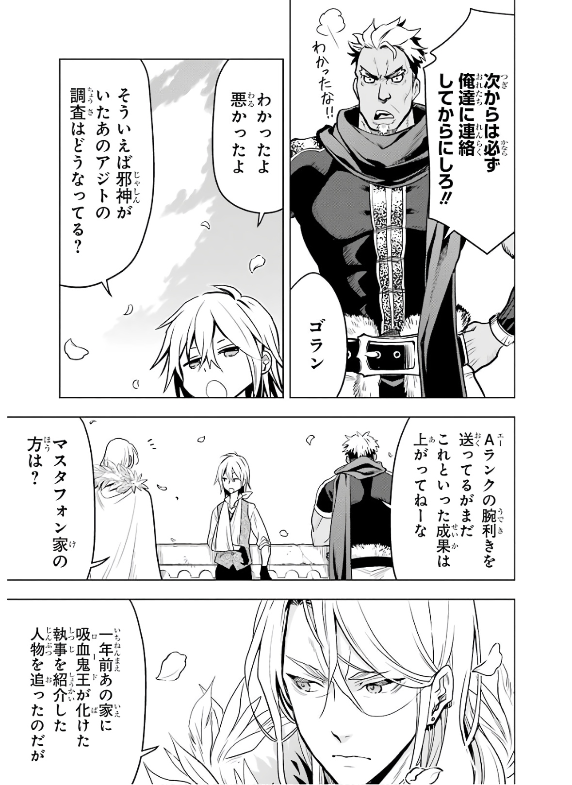 ここは俺に任せて先に行けと言ってから10年がたったら伝説になっていた。 第17話 - Page 39