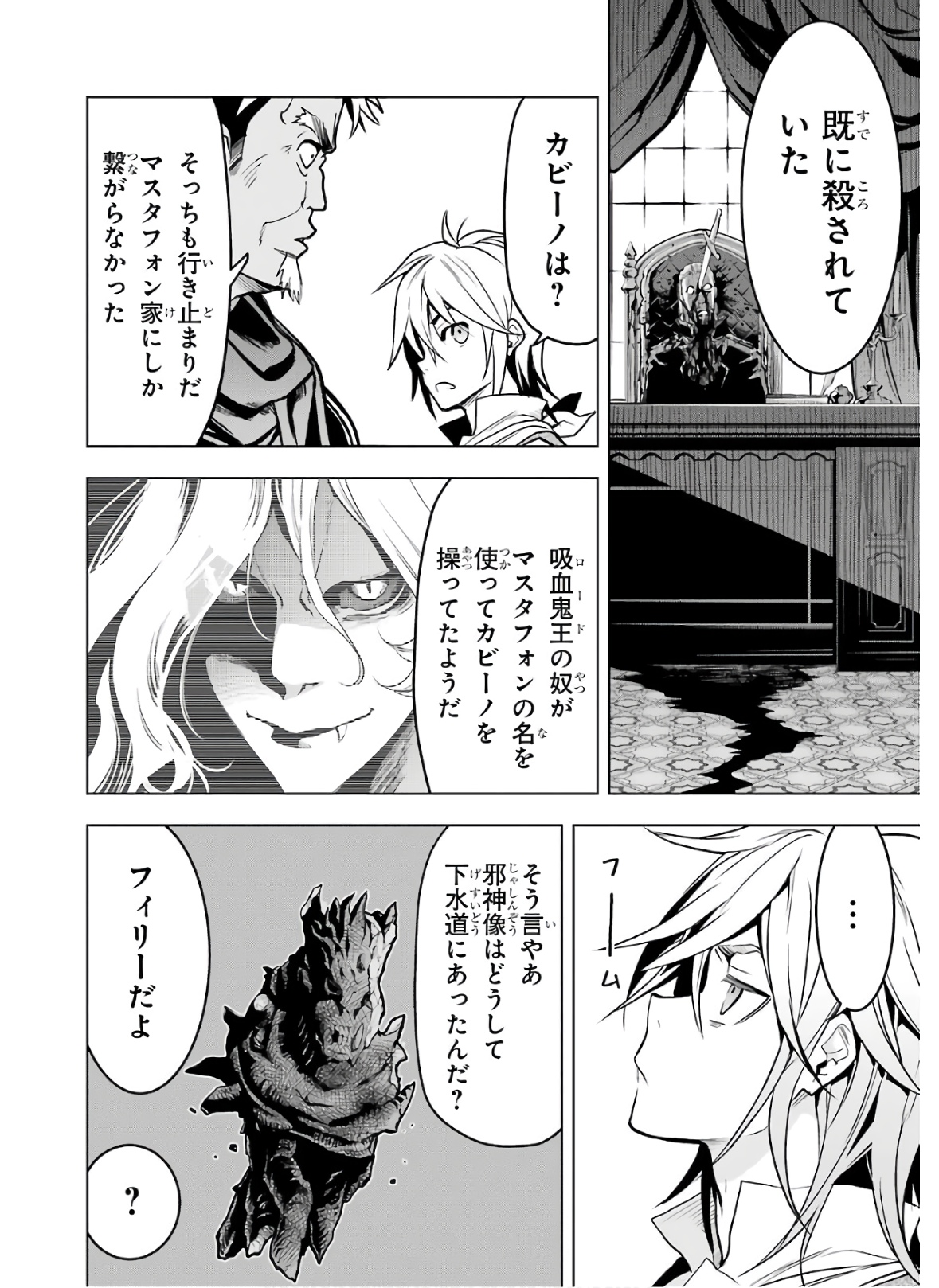 ここは俺に任せて先に行けと言ってから10年がたったら伝説になっていた。 第17話 - Page 40