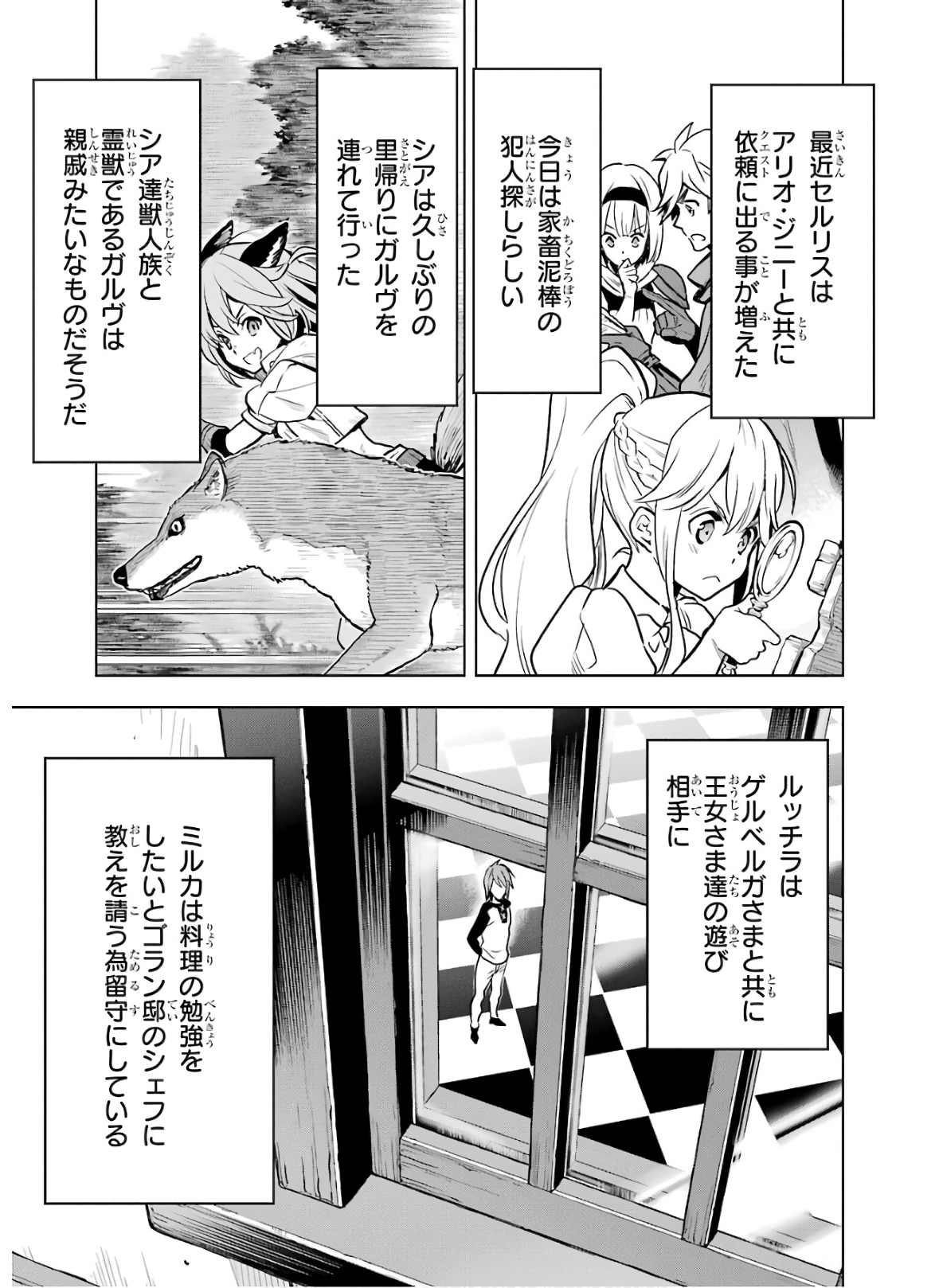 ここは俺に任せて先に行けと言ってから10年がたったら伝説になっていた。 第17話 - Page 53