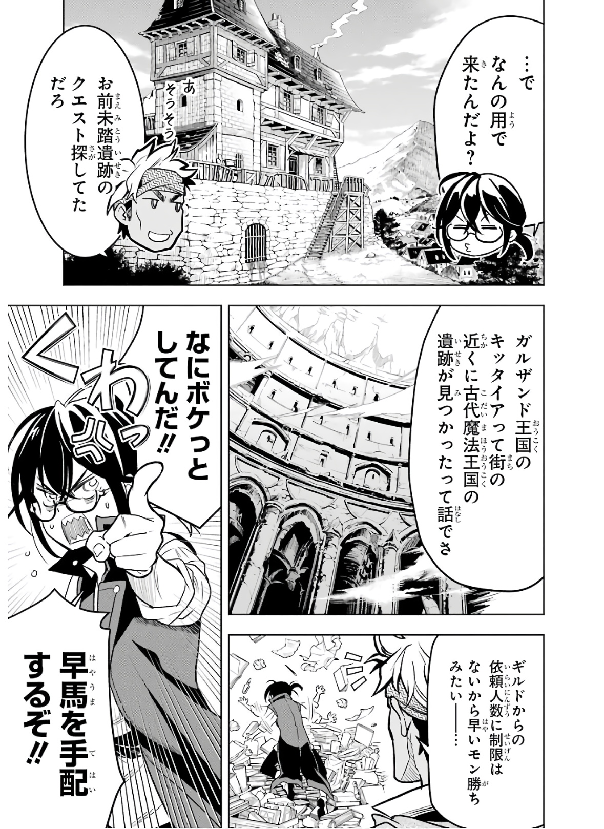 ここは俺に任せて先に行けと言ってから10年がたったら伝説になっていた。 第18話 - Page 12