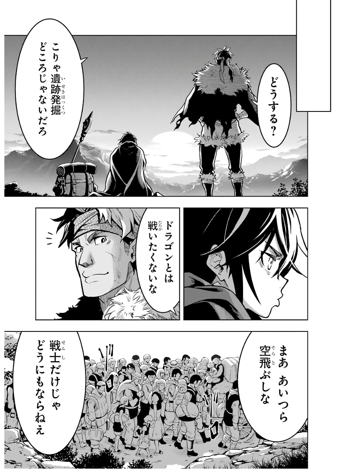 ここは俺に任せて先に行けと言ってから10年がたったら伝説になっていた。 第18話 - Page 16