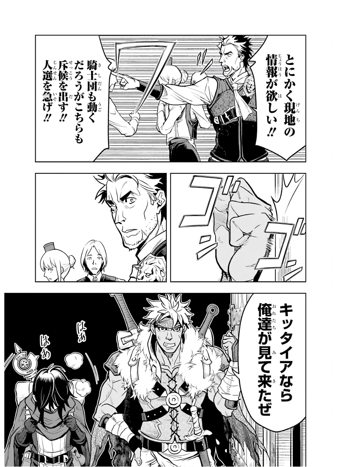 ここは俺に任せて先に行けと言ってから10年がたったら伝説になっていた。 第18話 - Page 20