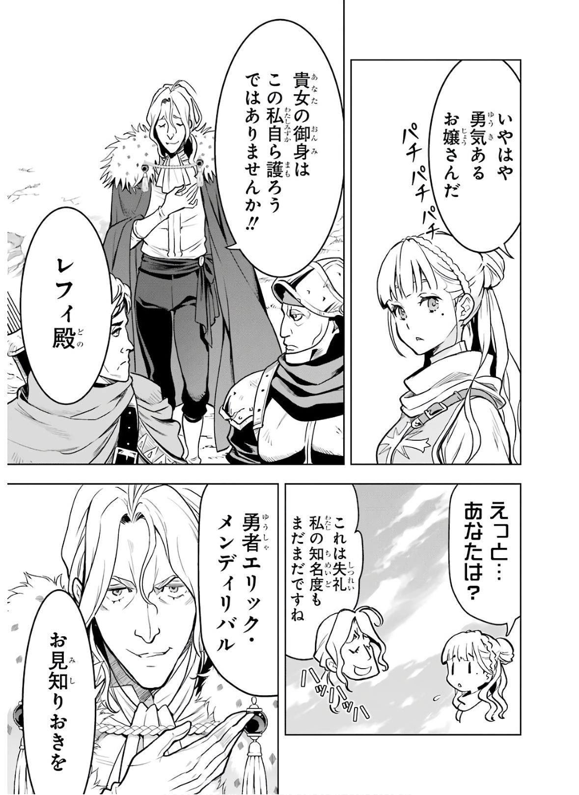 ここは俺に任せて先に行けと言ってから10年がたったら伝説になっていた。 第18話 - Page 36