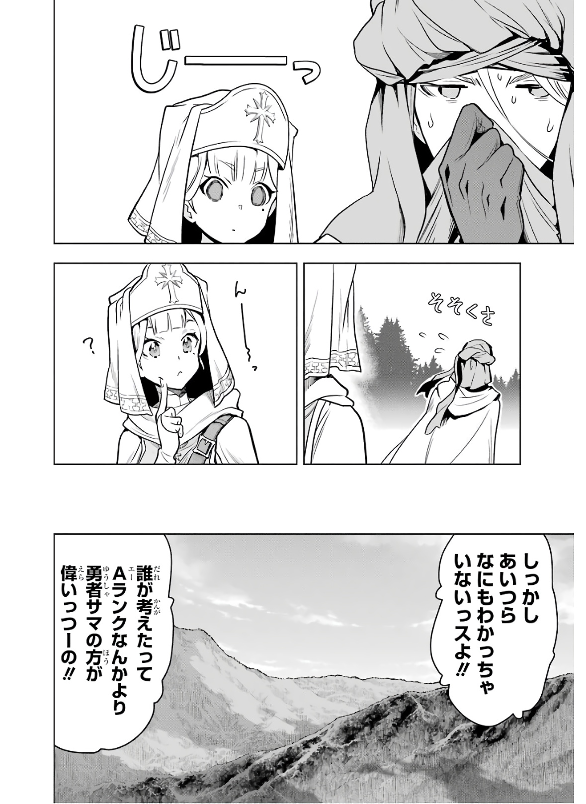 ここは俺に任せて先に行けと言ってから10年がたったら伝説になっていた。 第18話 - Page 41