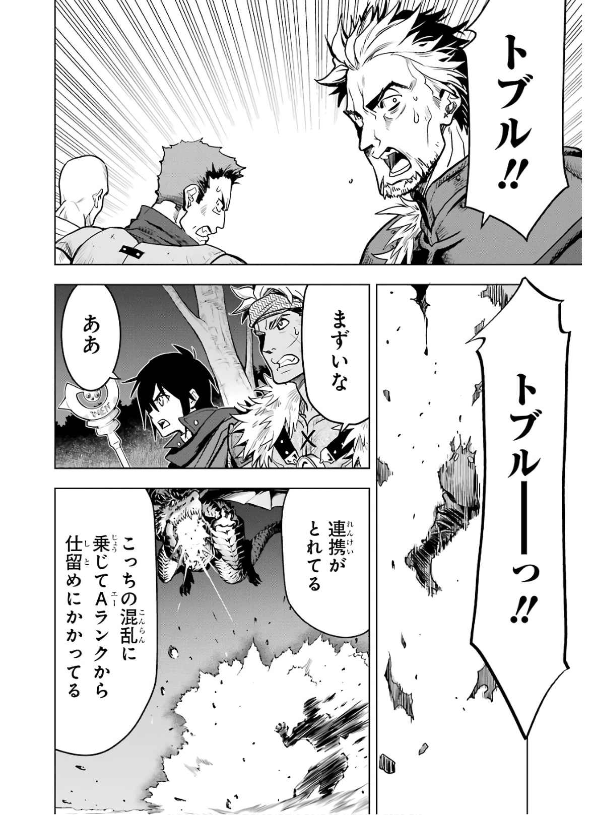 ここは俺に任せて先に行けと言ってから10年がたったら伝説になっていた。 第18話 - Page 49