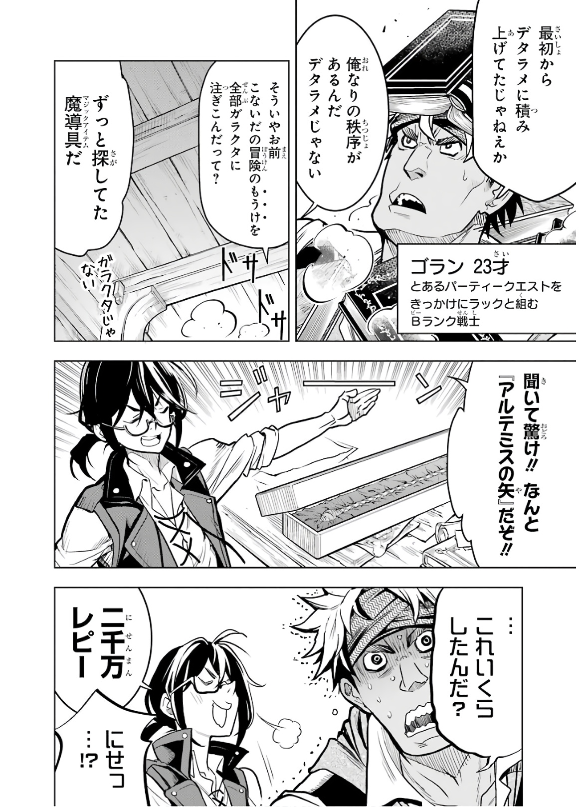 ここは俺に任せて先に行けと言ってから10年がたったら伝説になっていた。 第18話 - Page 9