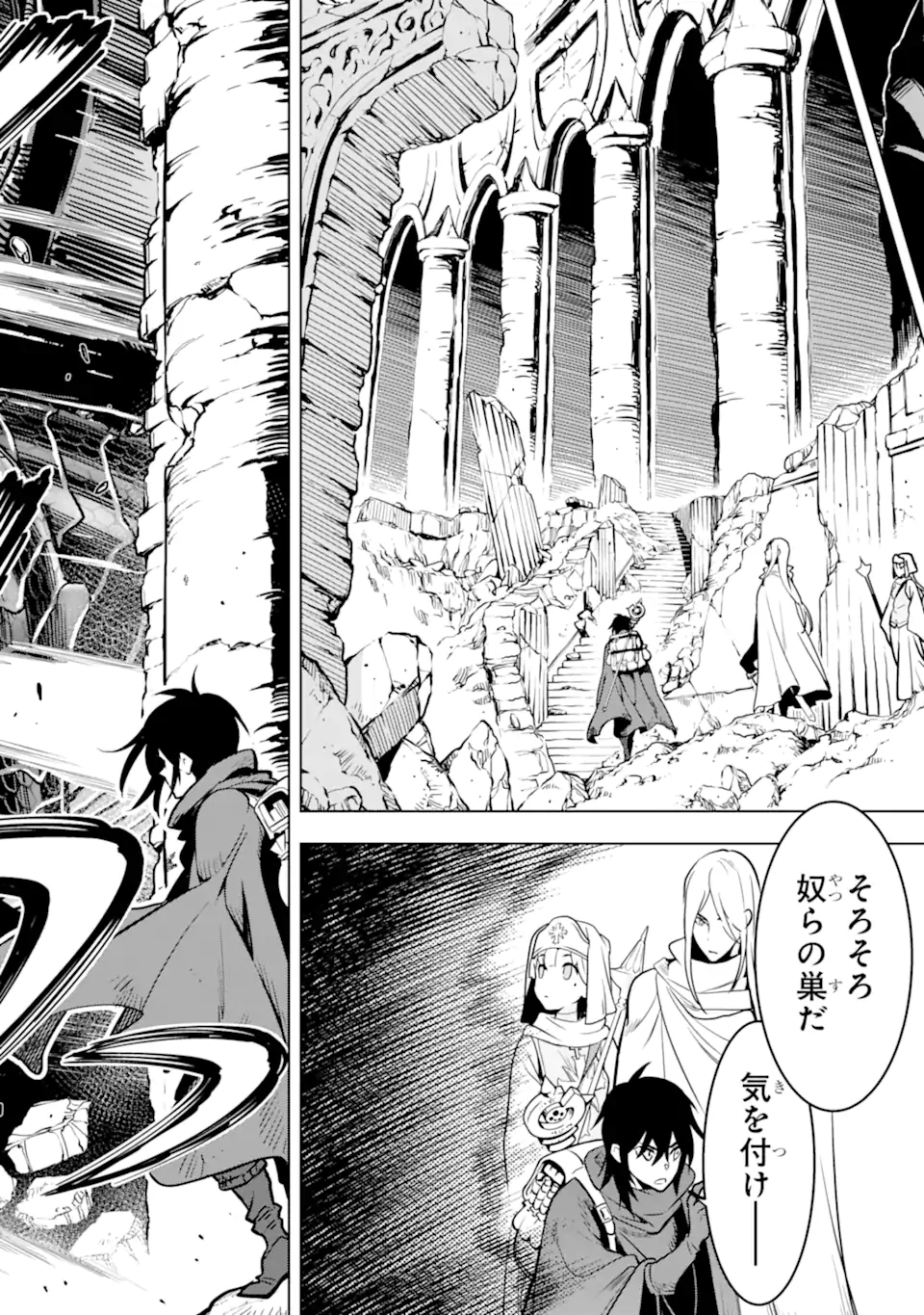 ここは俺に任せて先に行けと言ってから10年がたったら伝説になっていた。 第19.1話 - Page 8