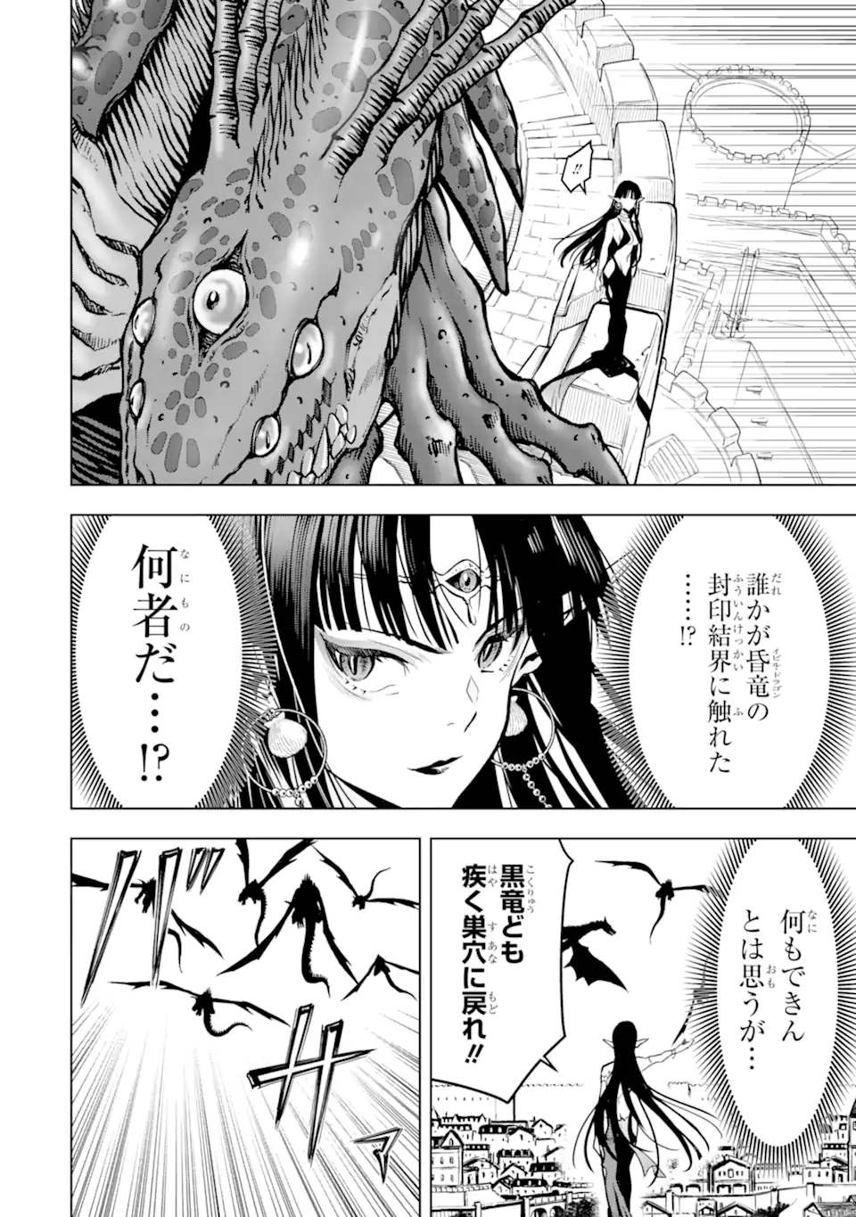 ここは俺に任せて先に行けと言ってから10年がたったら伝説になっていた。 第19.2話 - Page 16