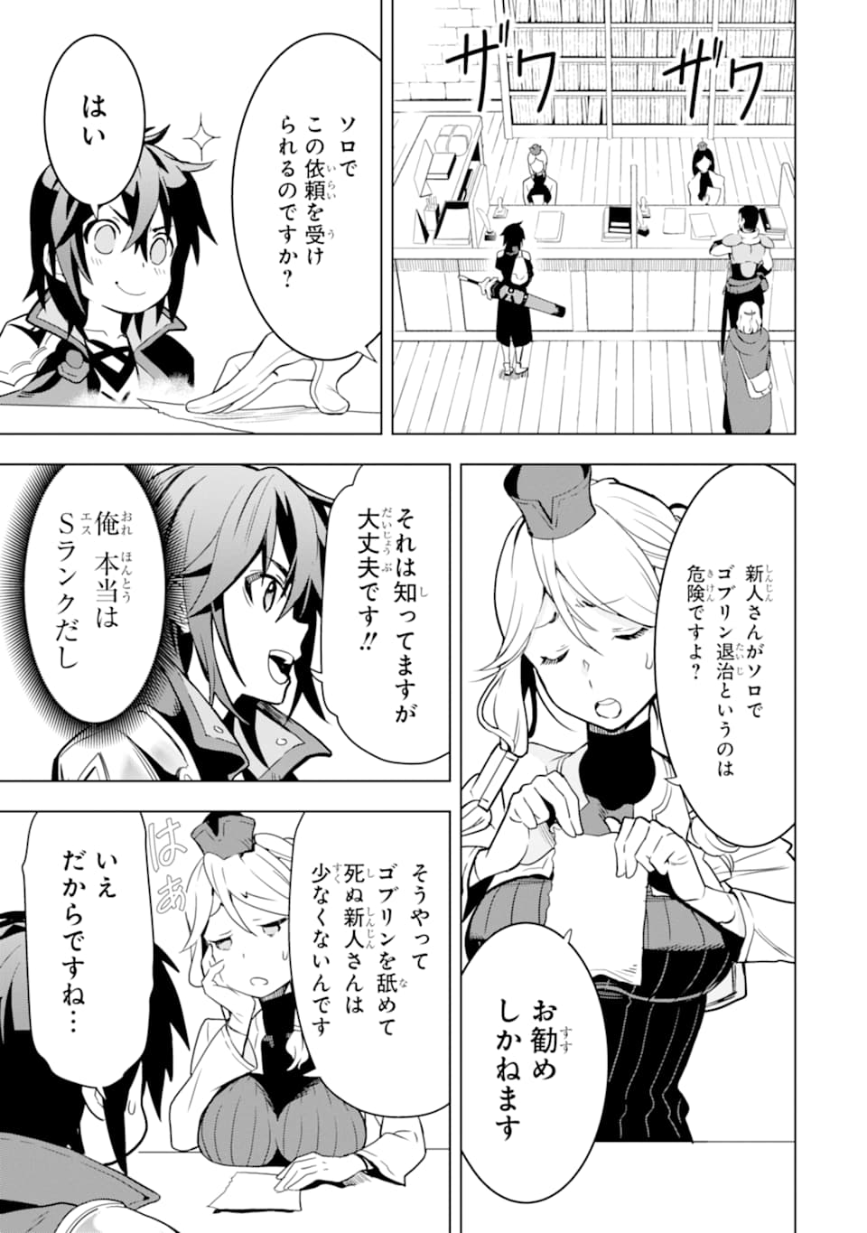 ここは俺に任せて先に行けと言ってから10年がたったら伝説になっていた。 第2話 - Page 11