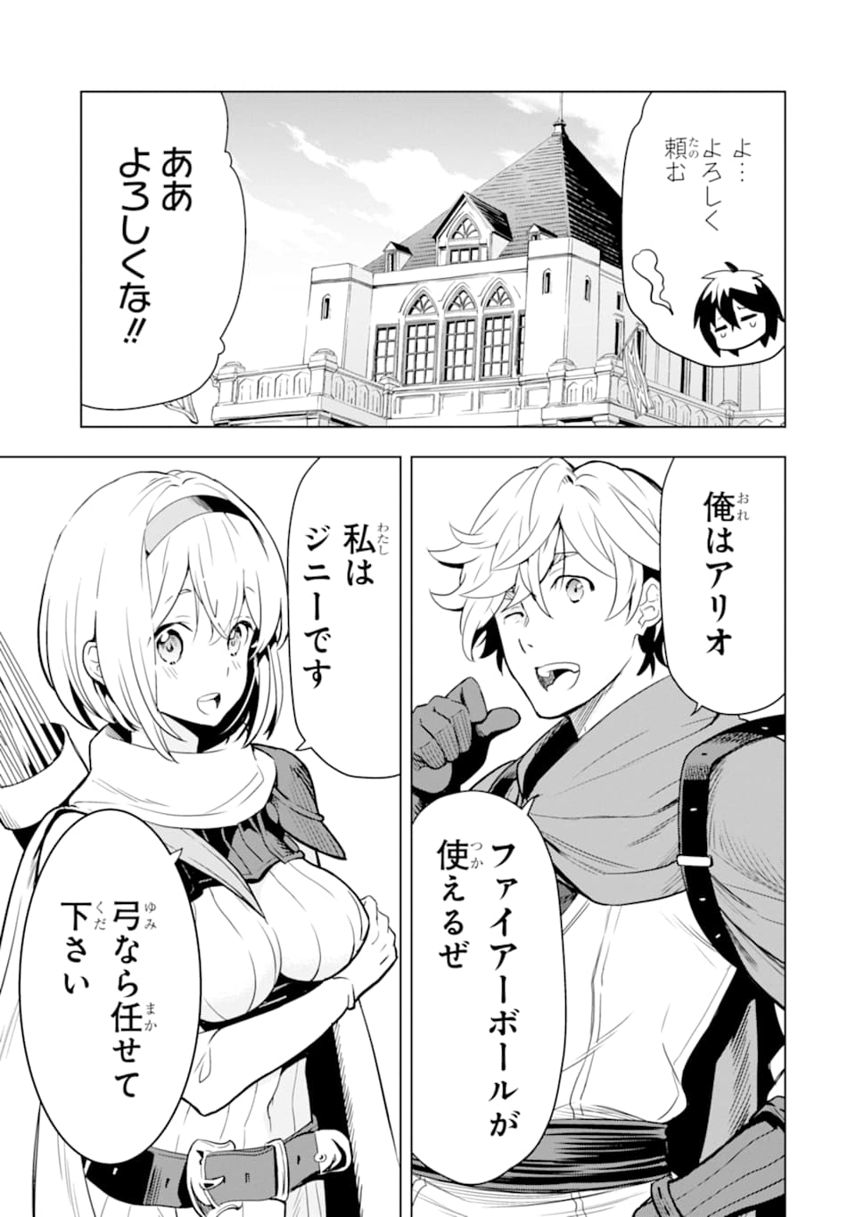 ここは俺に任せて先に行けと言ってから10年がたったら伝説になっていた。 第2話 - Page 15