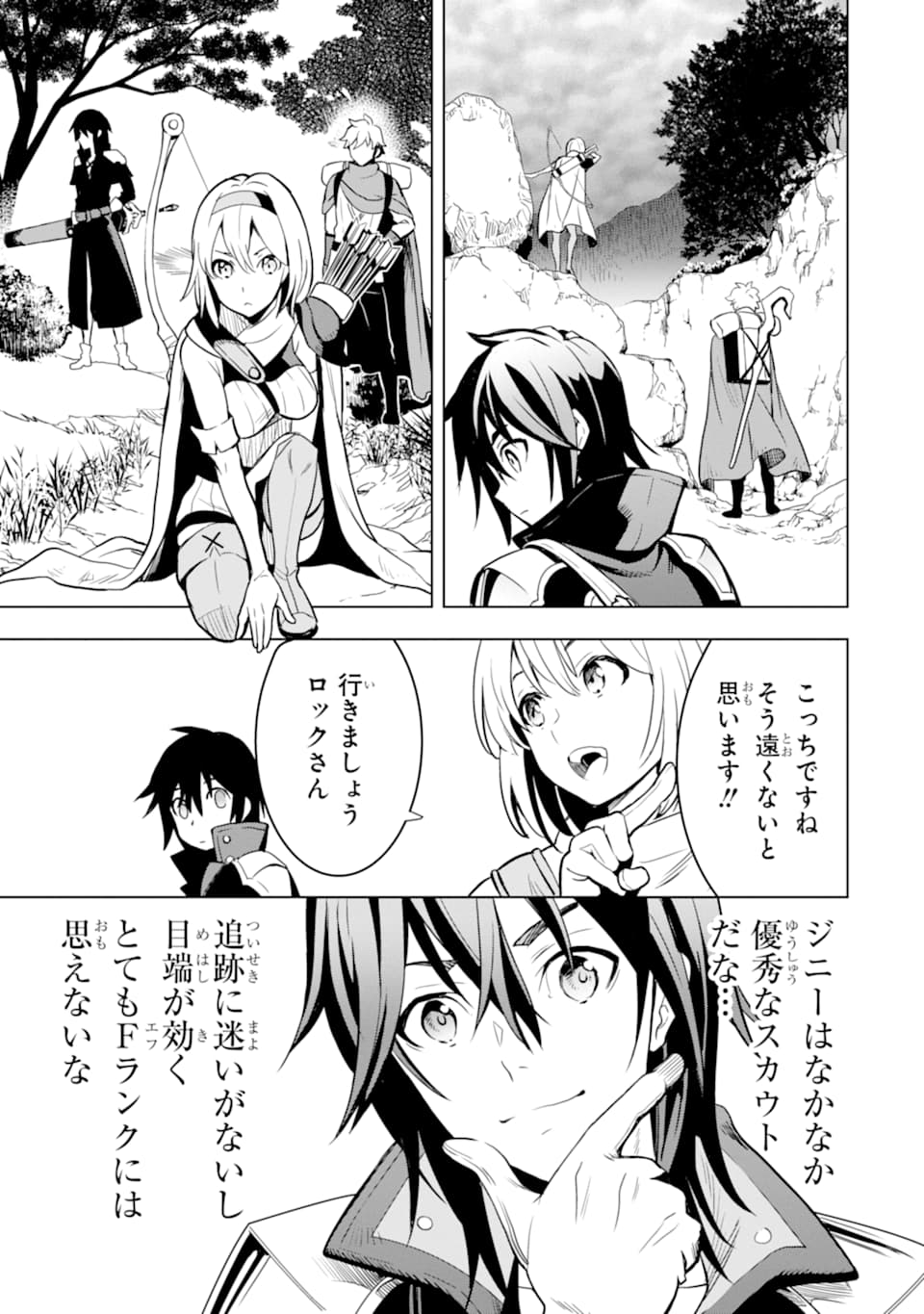 ここは俺に任せて先に行けと言ってから10年がたったら伝説になっていた。 第2話 - Page 23