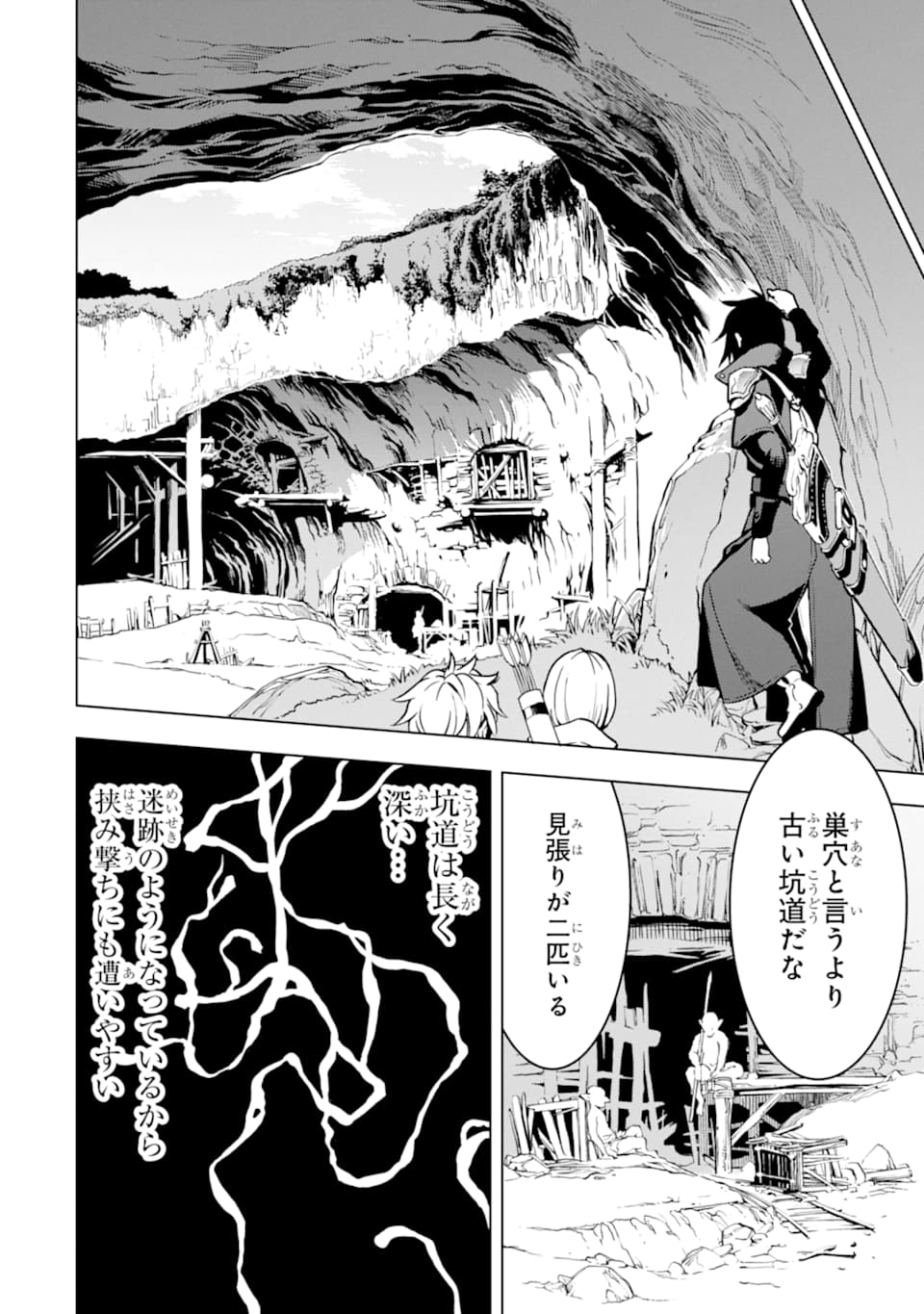 ここは俺に任せて先に行けと言ってから10年がたったら伝説になっていた。 第2話 - Page 26