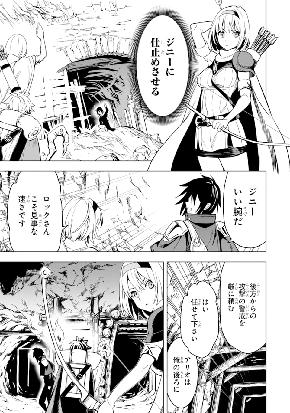 ここは俺に任せて先に行けと言ってから10年がたったら伝説になっていた。 第2話 - Page 29