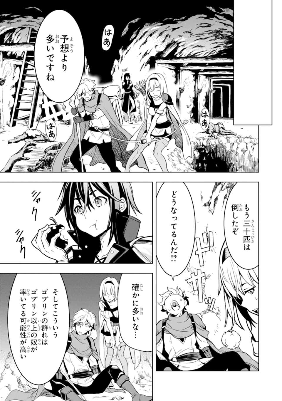 ここは俺に任せて先に行けと言ってから10年がたったら伝説になっていた。 第2話 - Page 31