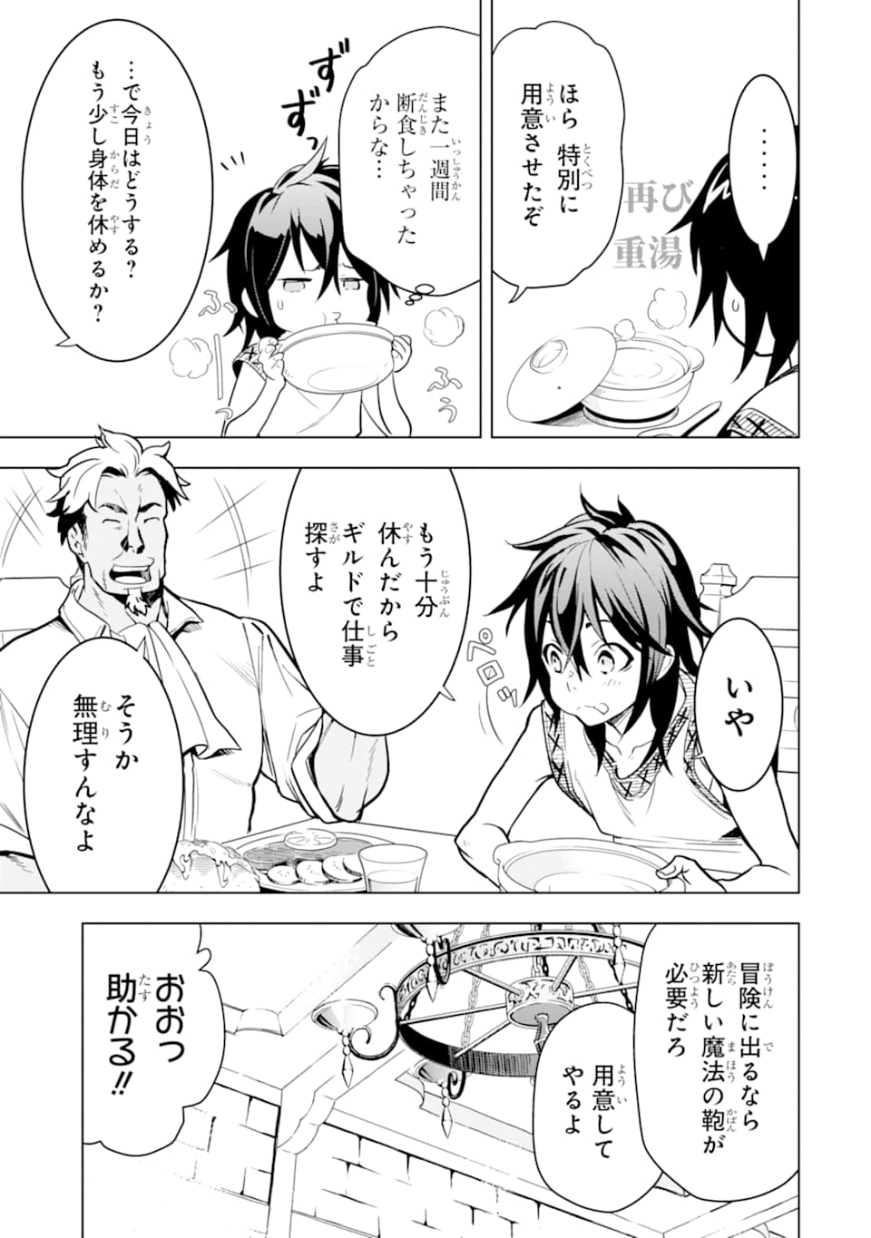 ここは俺に任せて先に行けと言ってから10年がたったら伝説になっていた。 第2話 - Page 5