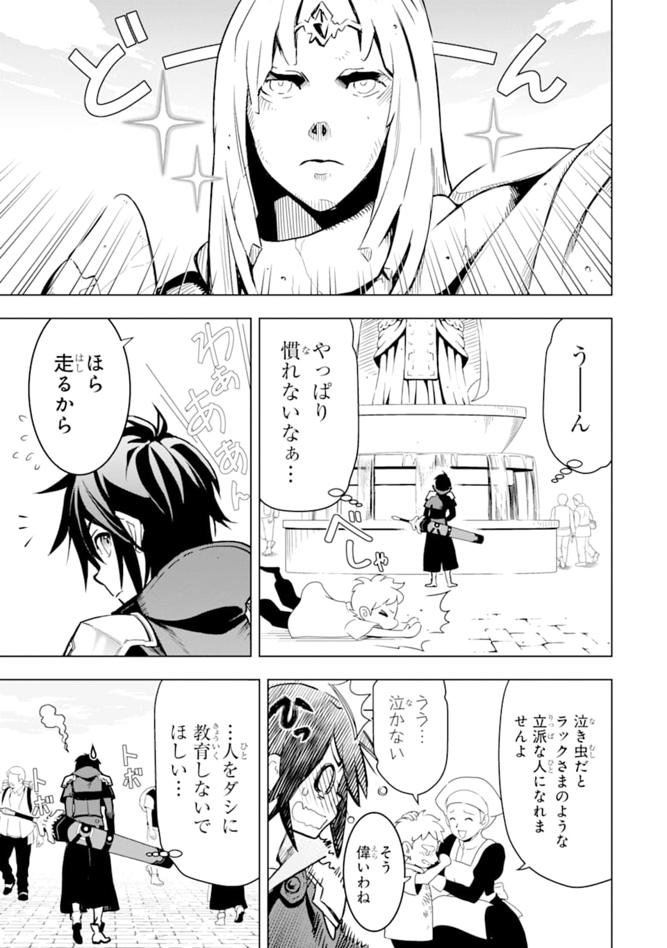 ここは俺に任せて先に行けと言ってから10年がたったら伝説になっていた。 第2話 - Page 9