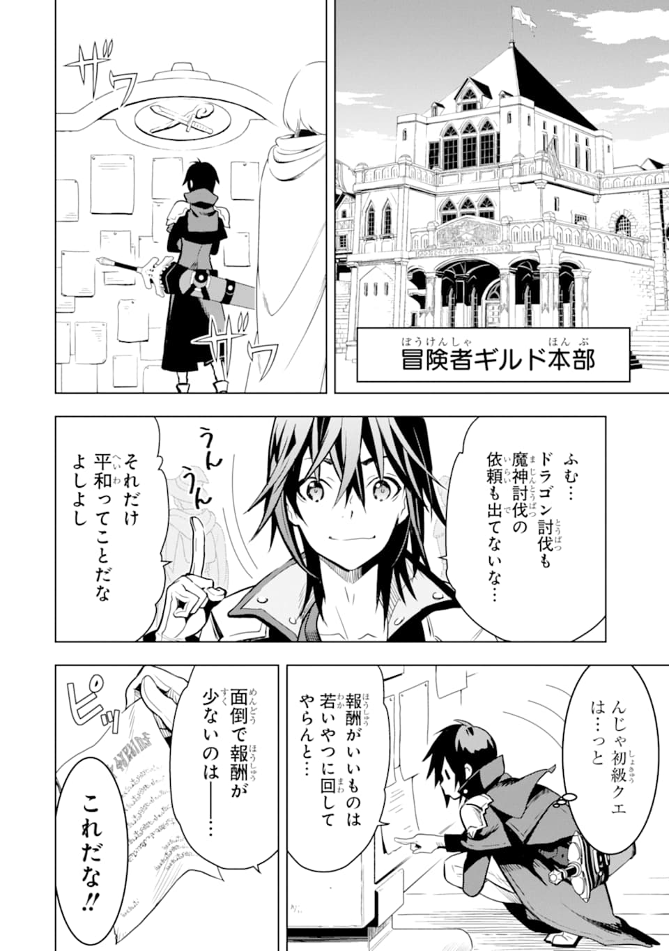 ここは俺に任せて先に行けと言ってから10年がたったら伝説になっていた。 第2話 - Page 10