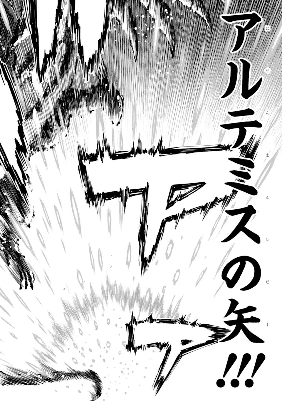 ここは俺に任せて先に行けと言ってから10年がたったら伝説になっていた。 第20.2話 - Page 13