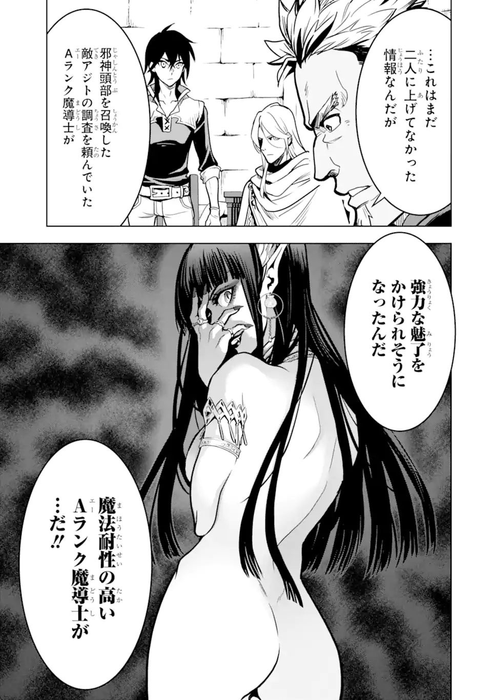 ここは俺に任せて先に行けと言ってから10年がたったら伝説になっていた。 第21.1話 - Page 17