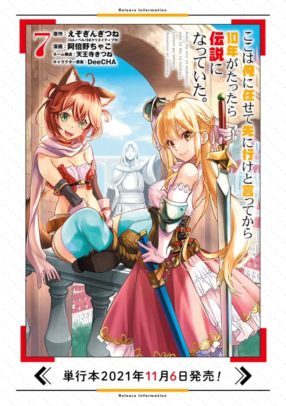 ここは俺に任せて先に行けと言ってから10年がたったら伝説になっていた。 第21.1話 - Page 20