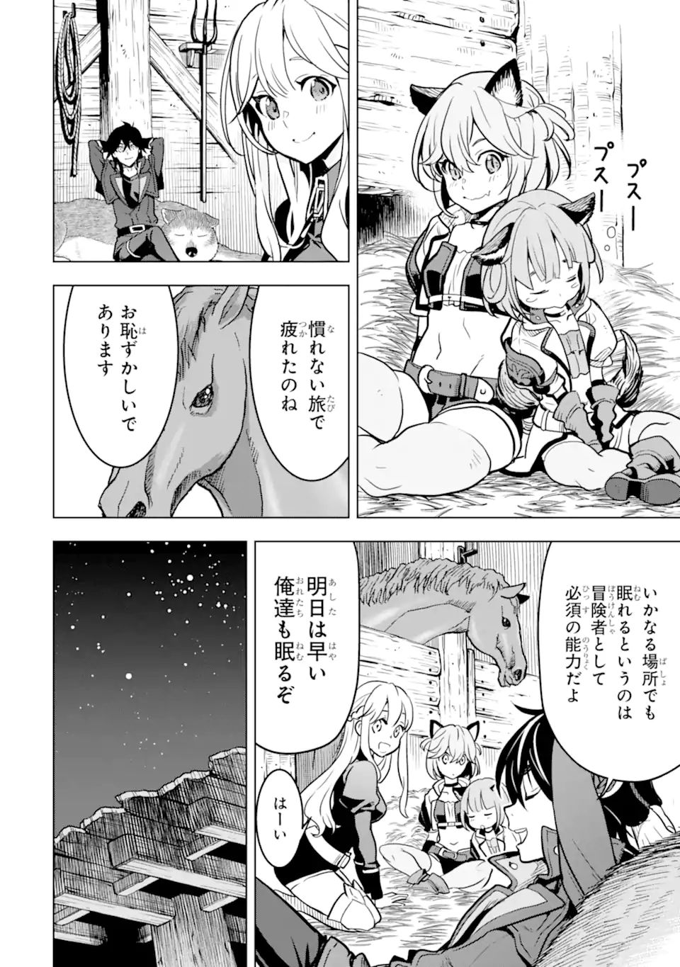 ここは俺に任せて先に行けと言ってから10年がたったら伝説になっていた。 第21.2話 - Page 15