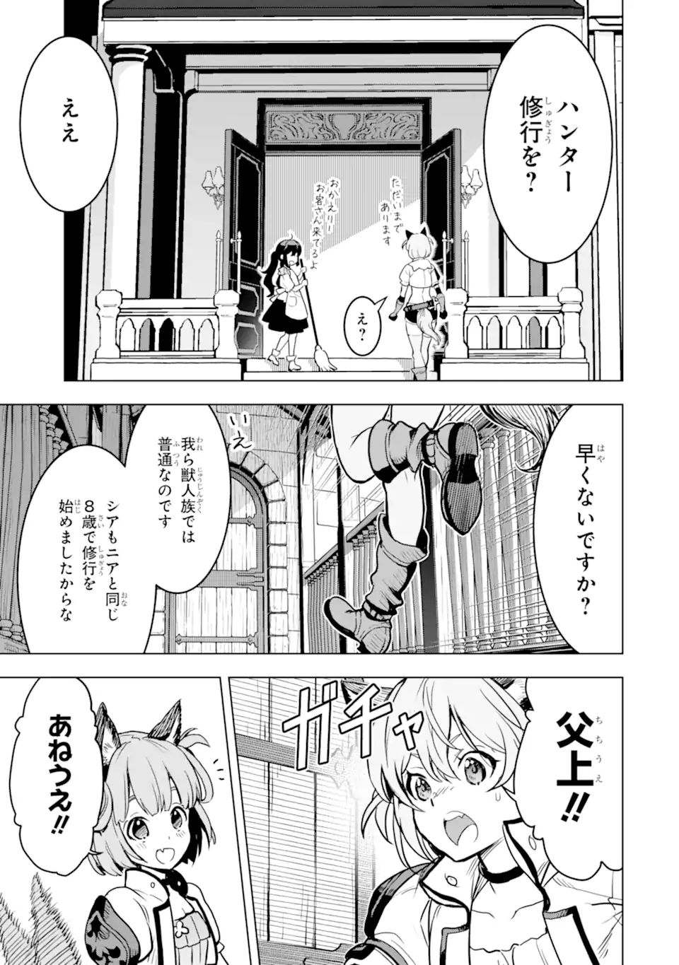 ここは俺に任せて先に行けと言ってから10年がたったら伝説になっていた。 第21.2話 - Page 6