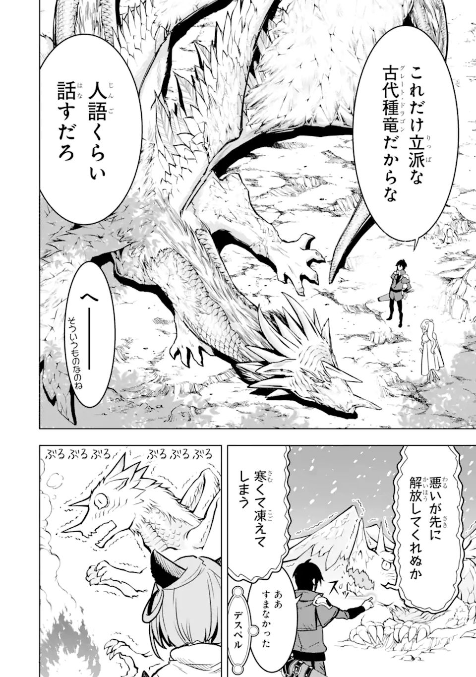 ここは俺に任せて先に行けと言ってから10年がたったら伝説になっていた。 第22.1話 - Page 16