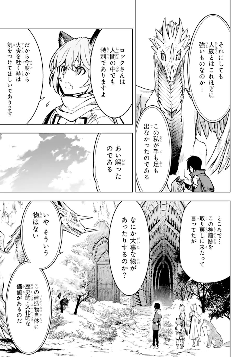 ここは俺に任せて先に行けと言ってから10年がたったら伝説になっていた。 第22.2話 - Page 5