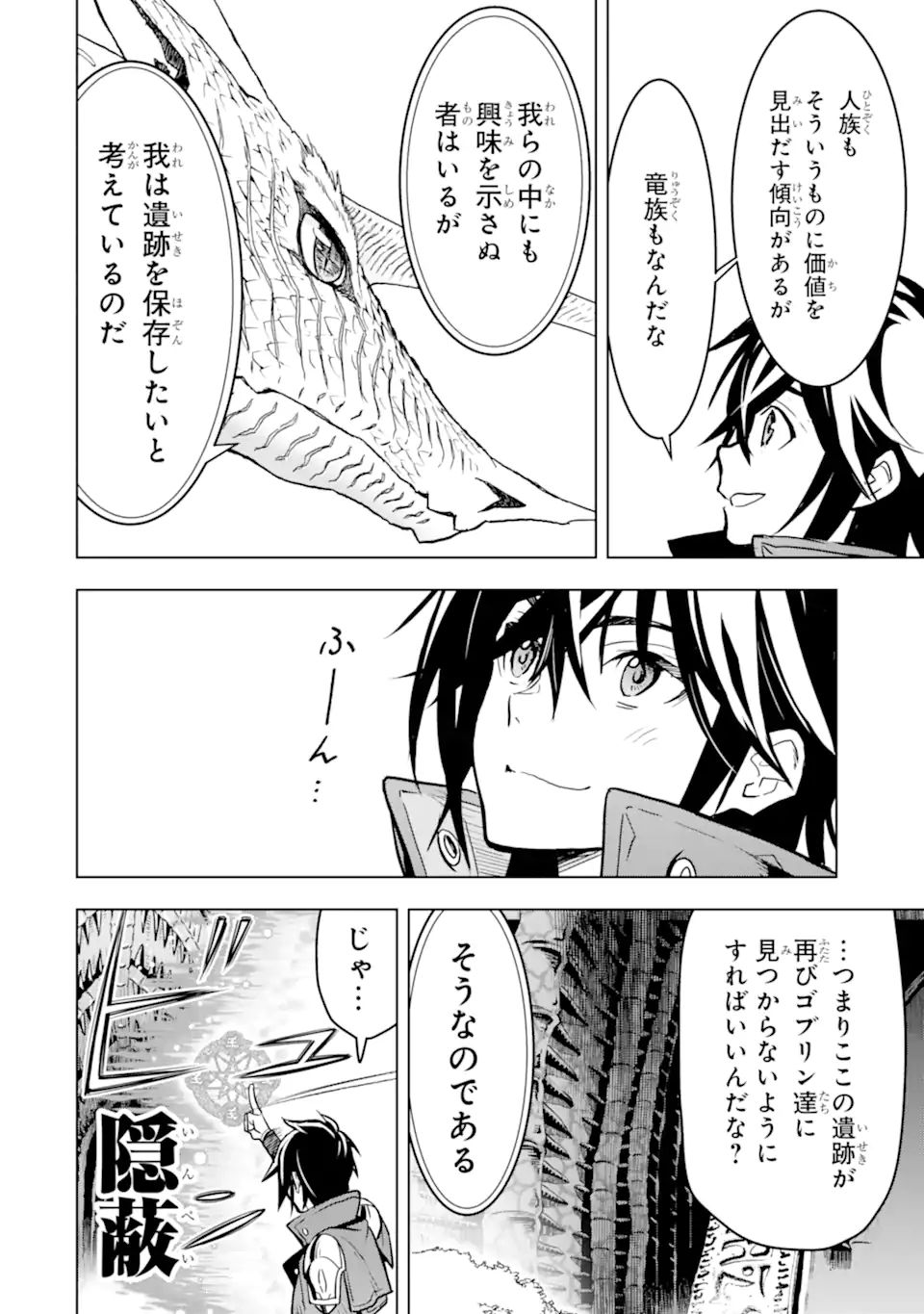 ここは俺に任せて先に行けと言ってから10年がたったら伝説になっていた。 第22.2話 - Page 6