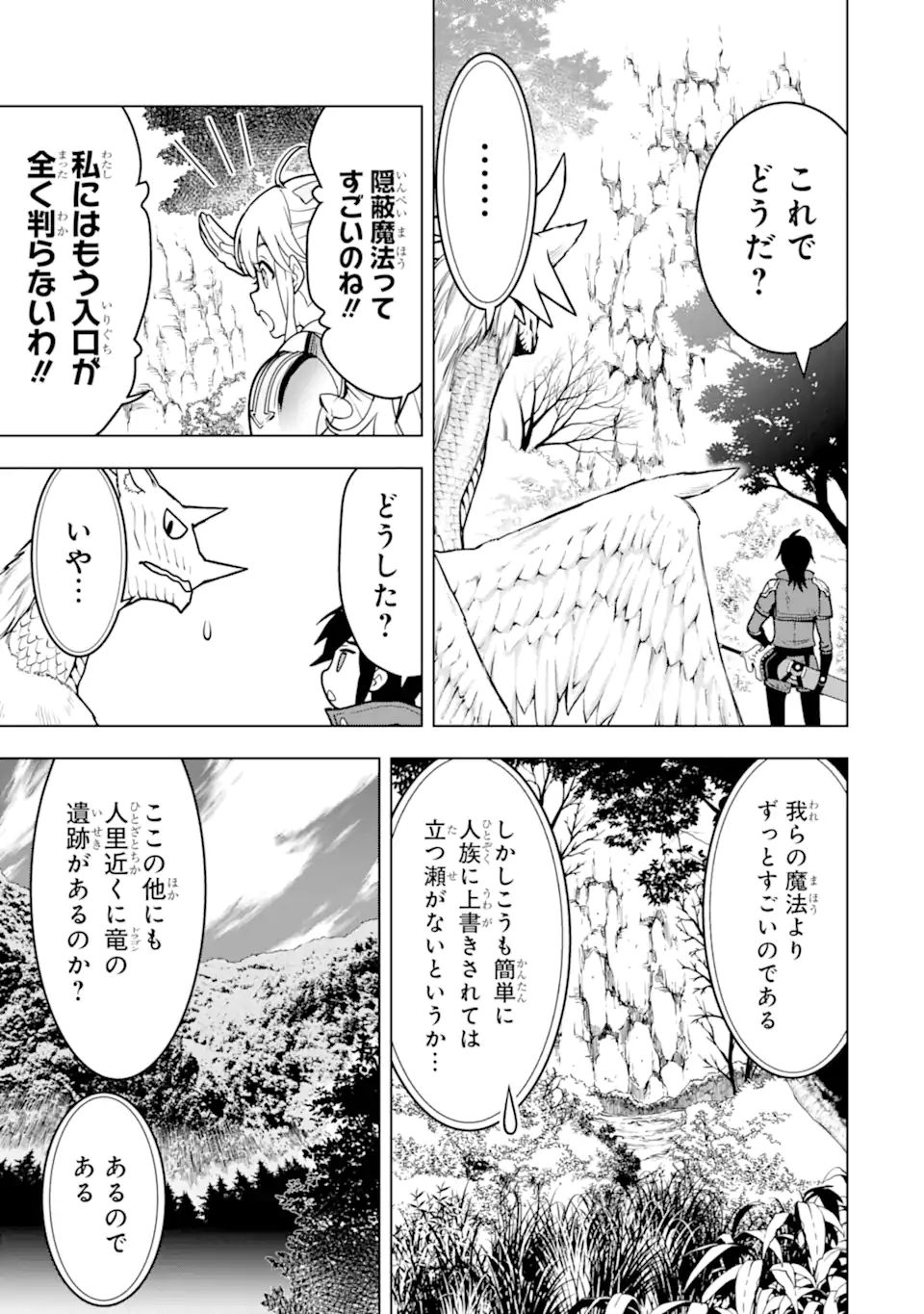 ここは俺に任せて先に行けと言ってから10年がたったら伝説になっていた。 第22.2話 - Page 7