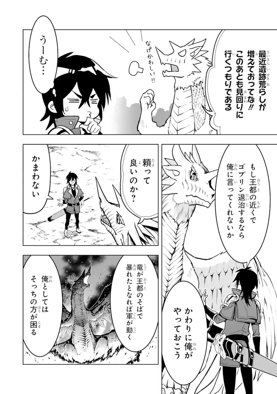 ここは俺に任せて先に行けと言ってから10年がたったら伝説になっていた。 第22.2話 - Page 8